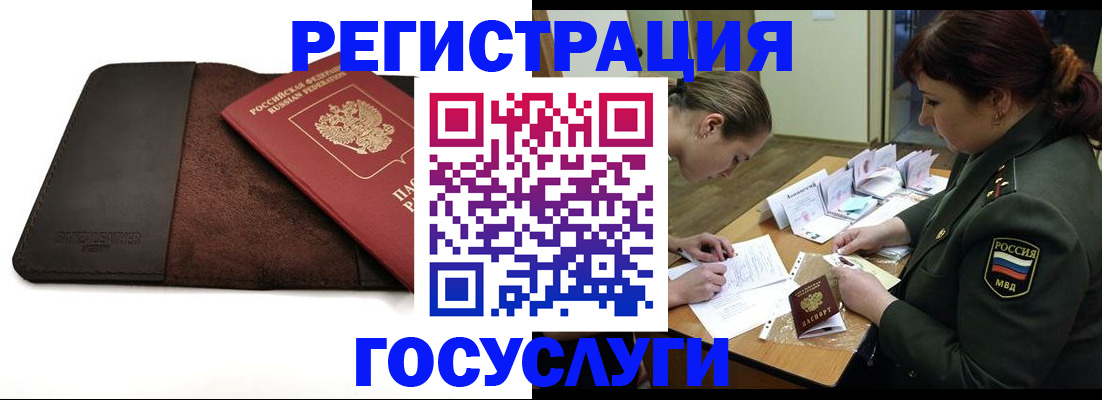 временная регистрация в Смоленске