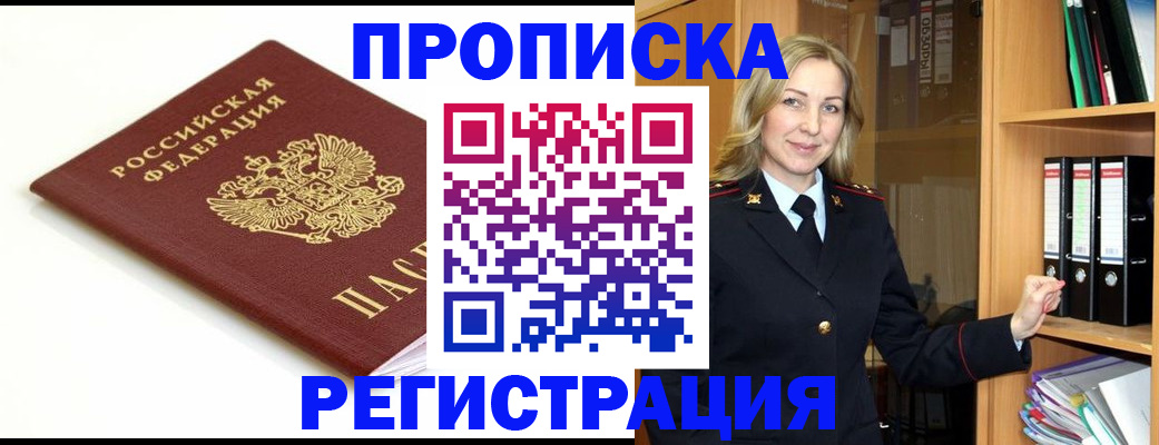 прописка ребенка в Смоленске