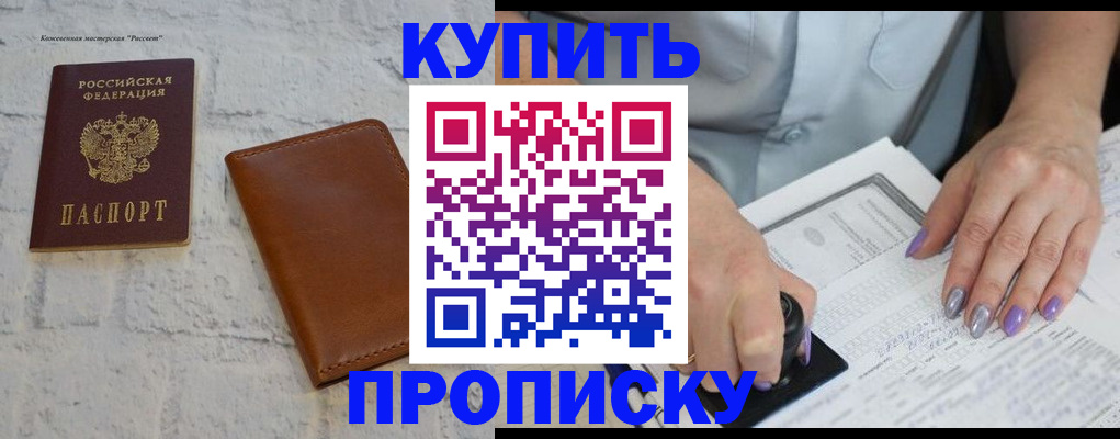 временная регистрация в квартире в Смоленске