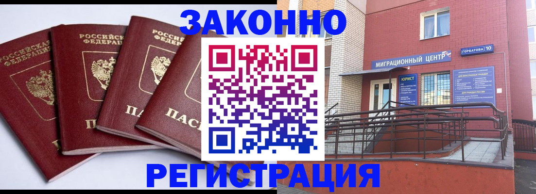 прописка штамп в Смоленске