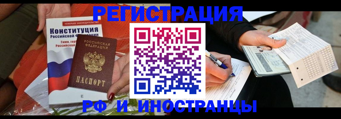 временная регистрация законно в Смоленске